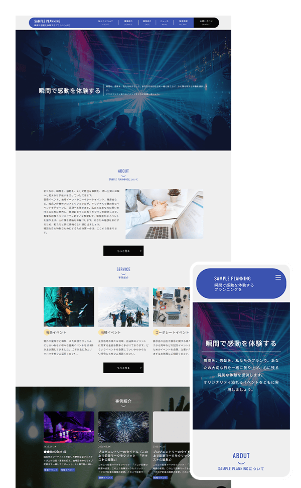 イベント会社のサイトイメージ