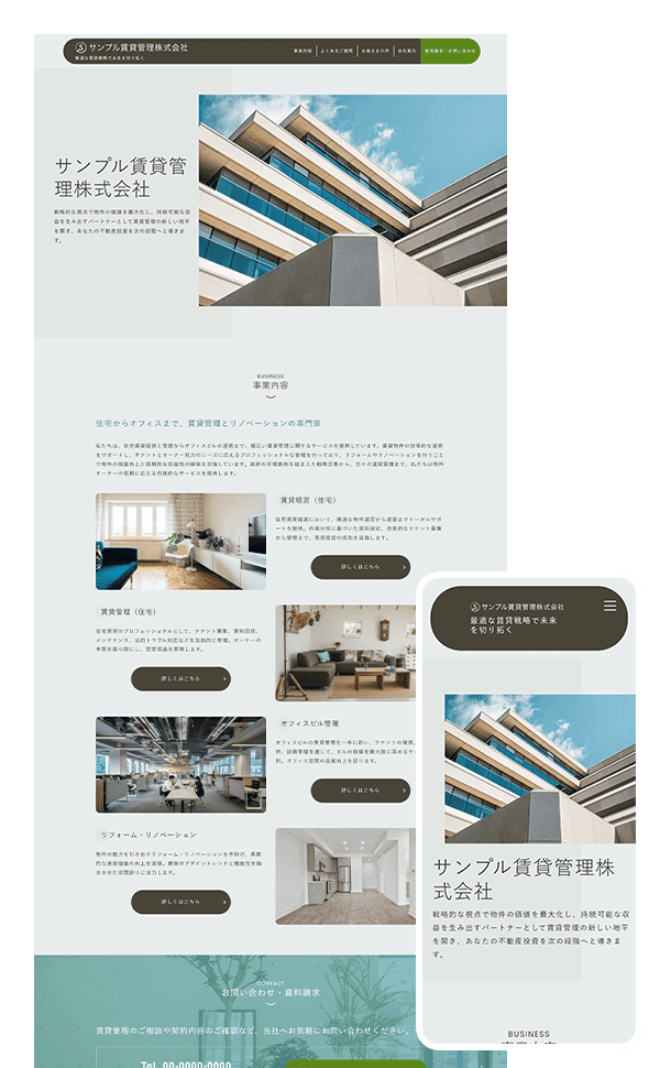 賃貸管理会社のサイトイメージ