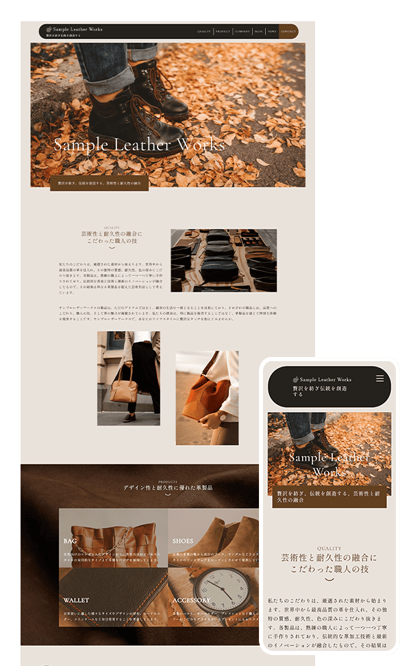 革製品販売のサイトイメージ