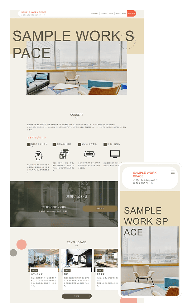 コワーキングスペースのサイトイメージ
