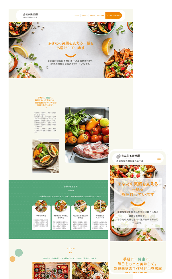弁当販売のサイトイメージ